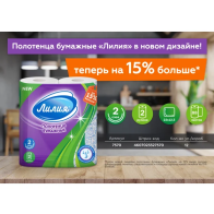Полотенца бумажные Лилия 2-сл 2шт белые 12шт/уп - фото - 1